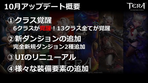 画像ギャラリー No.006のサムネイル画像 / 「TERA」運営7周年を記念したイベント「7周年アニバーサリーパーティー」をレポート。2018年下半期のロードマップも公開に