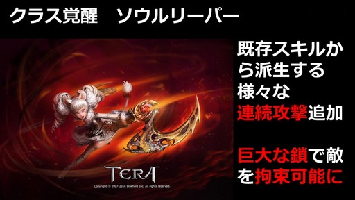 画像ギャラリー No.011のサムネイル画像 / 「TERA」運営7周年を記念したイベント「7周年アニバーサリーパーティー」をレポート。2018年下半期のロードマップも公開に
