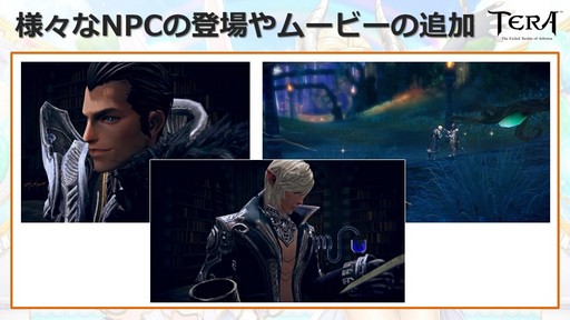 画像ギャラリー No.016のサムネイル画像 / 「TERA」運営7周年を記念したイベント「7周年アニバーサリーパーティー」をレポート。2018年下半期のロードマップも公開に