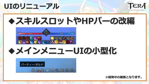 画像ギャラリー No.022のサムネイル画像 / 「TERA」運営7周年を記念したイベント「7周年アニバーサリーパーティー」をレポート。2018年下半期のロードマップも公開に