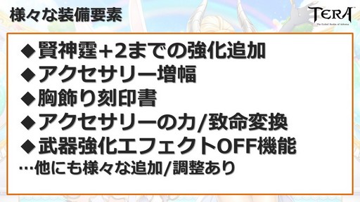 画像ギャラリー No.023のサムネイル画像 / 「TERA」運営7周年を記念したイベント「7周年アニバーサリーパーティー」をレポート。2018年下半期のロードマップも公開に