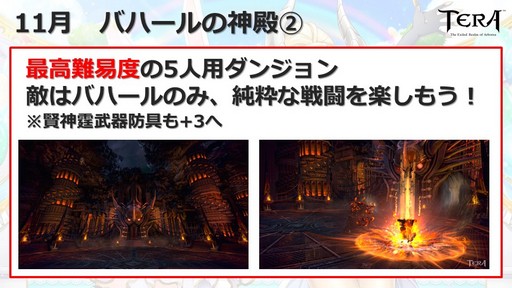 画像ギャラリー No.026のサムネイル画像 / 「TERA」運営7周年を記念したイベント「7周年アニバーサリーパーティー」をレポート。2018年下半期のロードマップも公開に