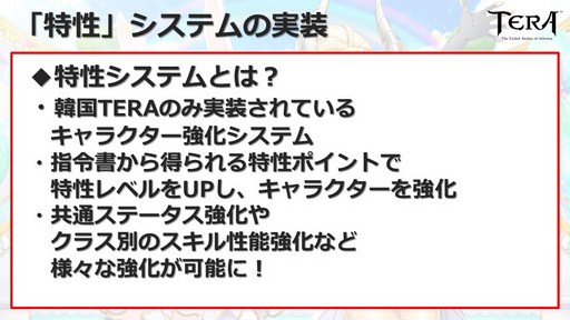画像ギャラリー No.030のサムネイル画像 / 「TERA」運営7周年を記念したイベント「7周年アニバーサリーパーティー」をレポート。2018年下半期のロードマップも公開に