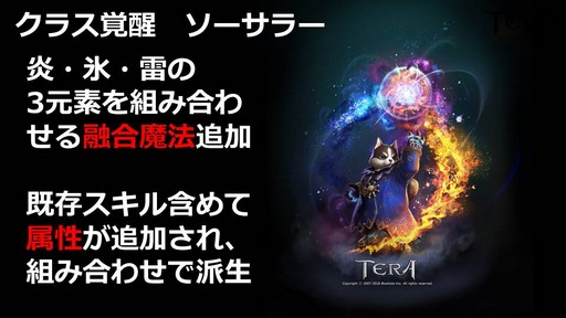 画像ギャラリー No.014のサムネイル画像 / 大型アップデート「覚醒」が10月10日に実装。「TERA」公式生放送「テラライブ!〜Vol.28〜」で発表された2018年下半期のロードマップを紹介