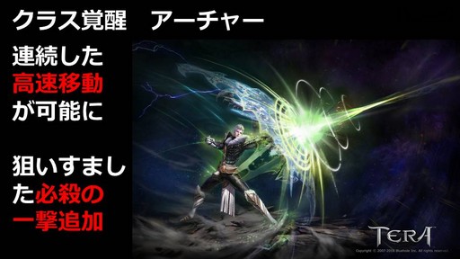 画像ギャラリー No.023のサムネイル画像 / 大型アップデート「覚醒」が10月10日に実装。「TERA」公式生放送「テラライブ!〜Vol.28〜」で発表された2018年下半期のロードマップを紹介