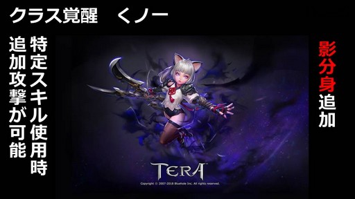 画像ギャラリー No.036のサムネイル画像 / 大型アップデート「覚醒」が10月10日に実装。「TERA」公式生放送「テラライブ!〜Vol.28〜」で発表された2018年下半期のロードマップを紹介