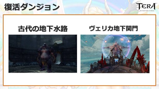 画像ギャラリー No.054のサムネイル画像 / 大型アップデート「覚醒」が10月10日に実装。「TERA」公式生放送「テラライブ!〜Vol.28〜」で発表された2018年下半期のロードマップを紹介