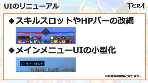 画像ギャラリー No.057のサムネイル画像 / 大型アップデート「覚醒」が10月10日に実装。「TERA」公式生放送「テラライブ!〜Vol.28〜」で発表された2018年下半期のロードマップを紹介