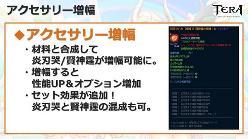 画像ギャラリー No.059のサムネイル画像 / 大型アップデート「覚醒」が10月10日に実装。「TERA」公式生放送「テラライブ!〜Vol.28〜」で発表された2018年下半期のロードマップを紹介