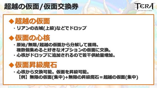 画像ギャラリー No.060のサムネイル画像 / 大型アップデート「覚醒」が10月10日に実装。「TERA」公式生放送「テラライブ!〜Vol.28〜」で発表された2018年下半期のロードマップを紹介