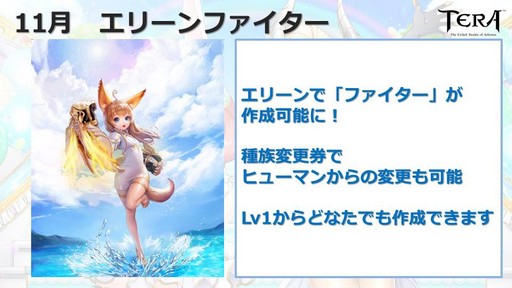 画像ギャラリー No.063のサムネイル画像 / 大型アップデート「覚醒」が10月10日に実装。「TERA」公式生放送「テラライブ!〜Vol.28〜」で発表された2018年下半期のロードマップを紹介
