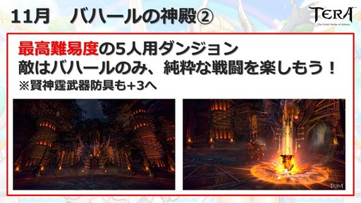 画像ギャラリー No.067のサムネイル画像 / 大型アップデート「覚醒」が10月10日に実装。「TERA」公式生放送「テラライブ!〜Vol.28〜」で発表された2018年下半期のロードマップを紹介