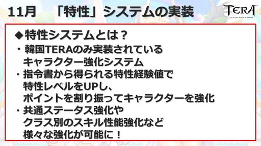 画像ギャラリー No.068のサムネイル画像 / 大型アップデート「覚醒」が10月10日に実装。「TERA」公式生放送「テラライブ!〜Vol.28〜」で発表された2018年下半期のロードマップを紹介