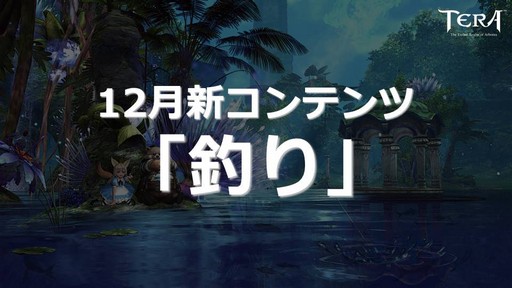 画像ギャラリー No.071のサムネイル画像 / 大型アップデート「覚醒」が10月10日に実装。「TERA」公式生放送「テラライブ!〜Vol.28〜」で発表された2018年下半期のロードマップを紹介