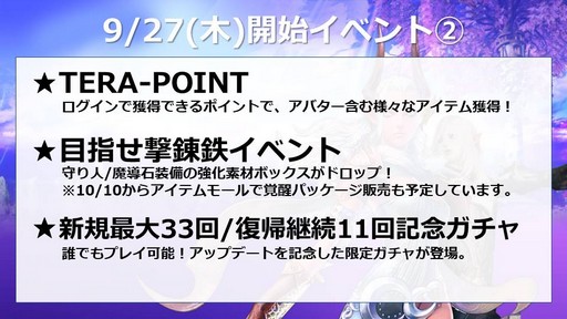 画像ギャラリー No.076のサムネイル画像 / 大型アップデート「覚醒」が10月10日に実装。「TERA」公式生放送「テラライブ!〜Vol.28〜」で発表された2018年下半期のロードマップを紹介