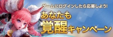 画像ギャラリー No.010のサムネイル画像 / MMORPG「TERA」,くノ一など残り6クラスの覚醒が本日実装。実装記念のキャンペーンも実施中