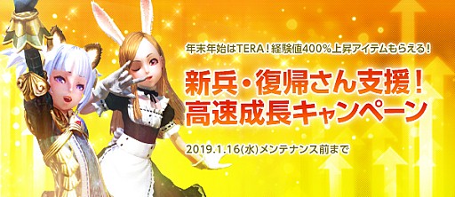 Tera 新コンテンツ 釣り が本日実装 新規 復帰キャンペーンやクリスマスイベントもスタート