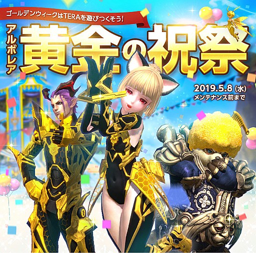 画像ギャラリー No.007のサムネイル画像 / 「TERA」,パートナーシステムや新ダンジョン「パルクイーンの巣」を実装するアップデートを本日実施。10日間毎日11連ガチャが引けるキャンペーンも