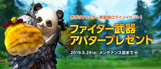 画像ギャラリー No.002のサムネイル画像 / 「TERA」,次期アップデートにて新クラス「ポポリファイター」を実装。ログインイベントや新規プレイヤー向けキャンペーンも開催中