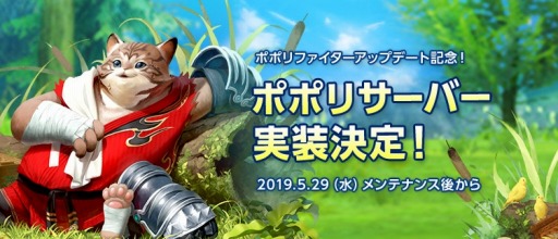 画像ギャラリー No.001のサムネイル画像 / 「TERA」,ポポリだらけの期間限定サーバー「ポポリ」が5月29日に実装。特定ダンジョンの獲得経験値が200%になるサーバーイベント実施