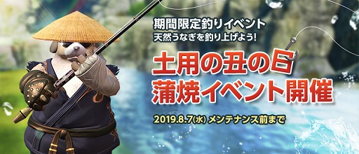 画像ギャラリー No.001のサムネイル画像 / PC版「TERA」にかわいく夏らしい浴衣アバターが登場。うなぎを釣る“土用の丑の日蒲焼イベント”の開催も