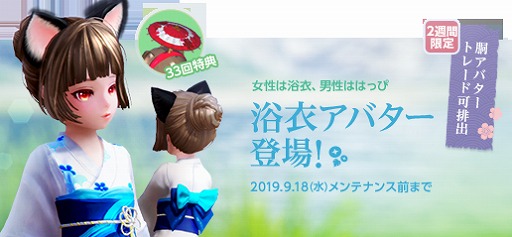 画像ギャラリー No.006のサムネイル画像 / PC版「TERA」にかわいく夏らしい浴衣アバターが登場。うなぎを釣る“土用の丑の日蒲焼イベント”の開催も