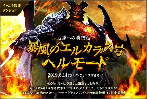 画像ギャラリー No.011のサムネイル画像 / 「TERA」,新ダンジョン「アルガフ孵化場」や新要素など「ナーガの侵略」アップデート予告ページが公開