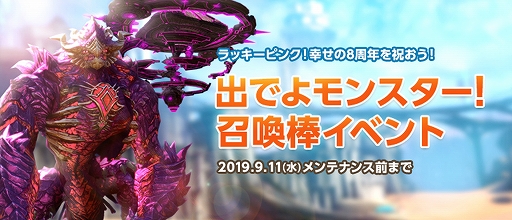 画像ギャラリー No.007のサムネイル画像 / 「TERA」,8周年記念のオフラインイベント「8周年アニバーサリーパーティー」が9月16日に開催