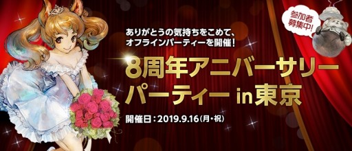 画像ギャラリー No.001のサムネイル画像 / 「TERA」,オフラインイベント「8周年アニバーサリーパーティー」の最新情報が公開。8周年緊急生番組を本日配信