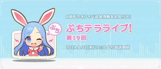 画像ギャラリー No.007のサムネイル画像 / 「TERA」,オフラインイベント「8周年アニバーサリーパーティー」の最新情報が公開。8周年緊急生番組を本日配信