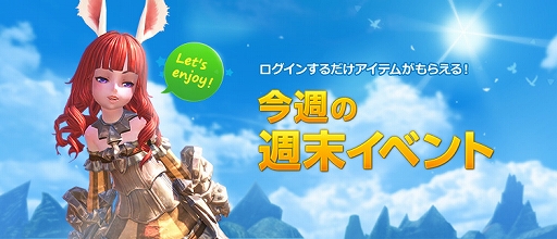 画像ギャラリー No.002のサムネイル画像 / 「TERA」,「8周年BOXガチャゴールデンセレクション」が登場。週末イベントも開催