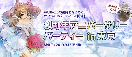 画像ギャラリー No.003のサムネイル画像 / 「TERA」,「8周年BOXガチャゴールデンセレクション」が登場。週末イベントも開催