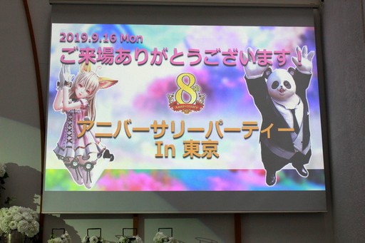 画像ギャラリー No.002のサムネイル画像 / 「TERA」の2019年下半期ロードマップも公開された「8周年アニバーサリーパーティーin東京」の模様をレポート