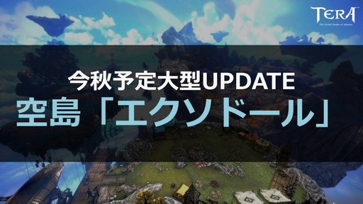 画像ギャラリー No.008のサムネイル画像 / 「TERA」の2019年下半期ロードマップも公開された「8周年アニバーサリーパーティーin東京」の模様をレポート