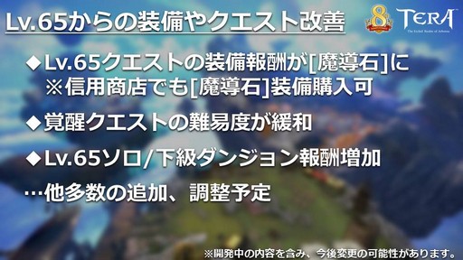 画像ギャラリー No.016のサムネイル画像 / 「TERA」の2019年下半期ロードマップも公開された「8周年アニバーサリーパーティーin東京」の模様をレポート