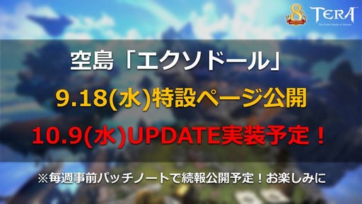 画像ギャラリー No.017のサムネイル画像 / 「TERA」の2019年下半期ロードマップも公開された「8周年アニバーサリーパーティーin東京」の模様をレポート