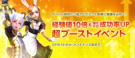 画像ギャラリー No.004のサムネイル画像 / 「TERA」,サーバー統合が実施&超ブーストイベントが開催