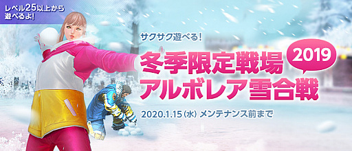 画像ギャラリー No.001のサムネイル画像 / 「TERA」,冬季限定イベント「アルボレア雪合戦」開催