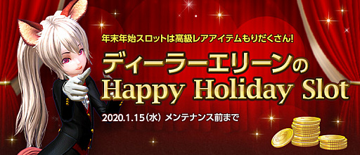 画像ギャラリー No.001のサムネイル画像 / 「TERA」,豪華賞品が当たる「ディーラーエリーンのHappy Holiday Slot」イベント開催