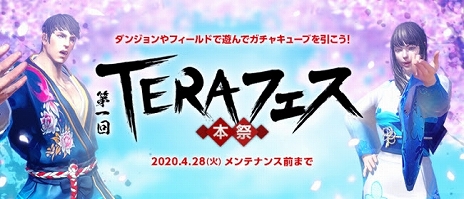 ���������꡼ No.002�Υ���ͥ������ / ��TERA�ס����Ϥ�������ʵץ��Х���������������륤�٥�ȡ����� TERA�ե��� �ܺספ���������