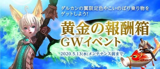 Tera 本日のアップデートで スキルリファイン が実施 赤ずきんアバター やgwイベントも