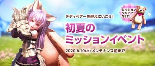 画像ギャラリー No.002のサムネイル画像 / 「TERA」,背中アバターなどの豪華なアイテムが手に入る「初夏のミッションイベント」が開催