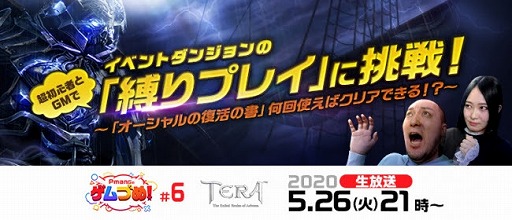 画像ギャラリー No.004のサムネイル画像 / 「TERA」,背中アバターなどの豪華なアイテムが手に入る「初夏のミッションイベント」が開催