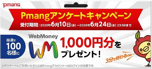 画像ギャラリー No.001のサムネイル画像 / Pmangにてオンラインゲームに関するアンケートを実施中。抽選でWebMoneyが当たる