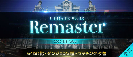 ���������꡼ No.002�Υ���ͥ������ / ��TERA�ס�8��5���˼�������륢�åץǡ��ȡ�Remaster�ξ��󤬸��������饤����Ȥ�64�ӥåȲ��䡤�ޥå��󥰥����ƥ�β����ʤɤ��ʤ����