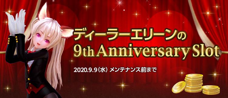 画像集 006 Tera の9周年記念イベント キャンペーンが本日スタート キャラクター名