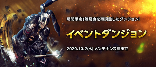 Tera 2種類の期間限定イベントダンジョンが登場 ガチャにかっこかわいい新作も