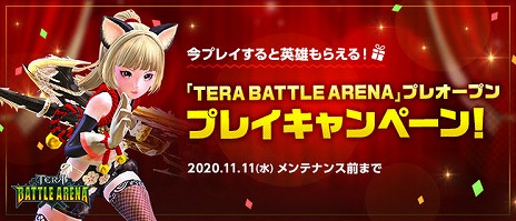 ꡼ No.002Υͥ / TERAפ˹HEROʱͺˤ廊뿷ƥġTERA BATTLE ARENAɤ
