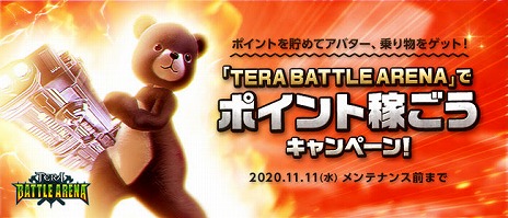 ꡼ No.006Υͥ / TERAפ˹HEROʱͺˤ廊뿷ƥġTERA BATTLE ARENAɤ