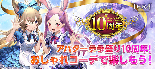 ꡼ No.001 | TERAסӥ10ǯǰ륤٥ȳ